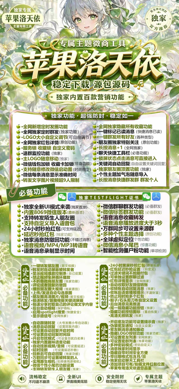 洛天依外侧活动 - 微信多开不掉封 苹果越狱免 - 自动下单发卡