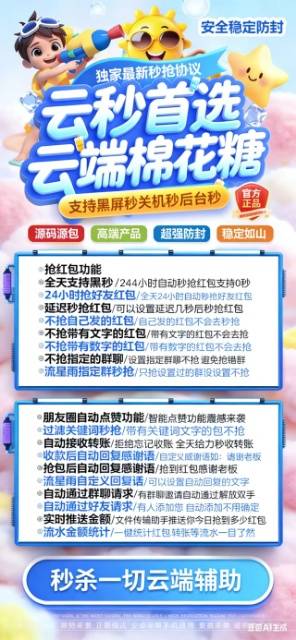 棉花糖年卡 微信红包秒抢 不掉签 秒抢红包软件 微信自动助手 | 51激活码商城 | 自动发卡